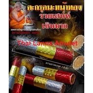 SG Thai Amulet泰国佛牌 Takrut Lak Rak Thong by LP Mien with Waterproof Casing