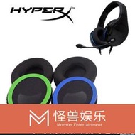 【臺灣公司免稅開發票】替換耳罩 適用於金士頓HyperX Cloud Stinger Core 遊戲耳機 毒刺靈動耳機罩