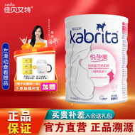 佳贝艾特（Kabrita） 孕产妇 哺乳期  妈妈配方羊奶粉800g 荷兰进口 妈妈粉800g*1