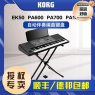 KORG合成器自動伴奏編曲鍵盤PA700 1000 300 600 PA5X EK50電子琴