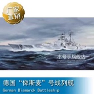 E8 Trumpeter 1/350 German Battleship "Bismarck" 05358