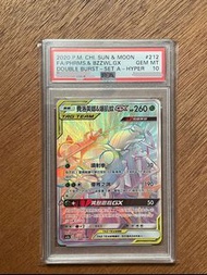 PSA 10 2020 Pokemon PTCG Chinese Double Burst 雙倍爆擊 AS5a - 費洛美螂 & 爆肌蚊 Tag Team HR