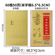 中国书法临摹宣纸毛边纸，毛毡垫 Chinese Calligraphy Paper Grid Chinese Art Paper Half-Raw Half-Cooked Beginner Calli