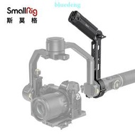 SmallRig斯莫格 智云CRANE 云鶴2S 提壺手把配件穩定器手持柄3005