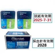 Contour - Contour Plus血糖測試紙+Microlet 採血針 優惠套裝(100張+100針)