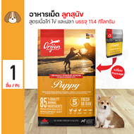 Orijen Puppy 11.4 Kg. อาหารสุนัข สูตรเนื้อไก่ ใข่ และปลา สำหรับลูกสุนัขทุกสายพันธุ์ (11.4 กิโลกรัม/ก