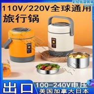 110v可攜式電通用電電熱插電保溫燉鍋110v飯盒30