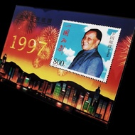 1997 Return of Hong Kong 8 Yuan China Postage Stamp