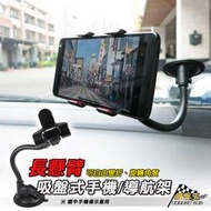 破盤王 台南 汽車【軟管長16cm】超長懸臂 吸盤式手機架 導航架 6.5吋適用 iPhone HTC 三星 E33