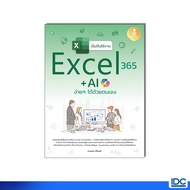 Infopress (Infopress) Book: Get Started With Excel 365 + AI Easily By Yourself. 9786164876958