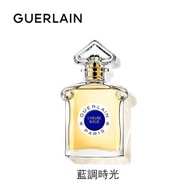 Guerlain 嬌蘭傳奇系列香水75ml 女士淡香水 現貨：藍調時光（LHEURE BLEUE），陣雨之後（APRES LONDÉE），熠動（INSOLENCE），花之樂章（CHANT D'ARÓM