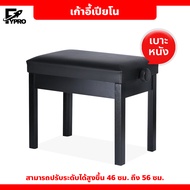 เก้าอี้เปียโนคีย์บอร์ด แบบพับได้ ปรับระดับได้ Piano Chair เก้าอี้เปียโน