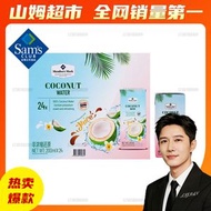 山姆會員商店正品 100%椰子水200mLX24瓶 山姆超市天然純椰子水新鮮椰汁飲品解渴果汁飲料