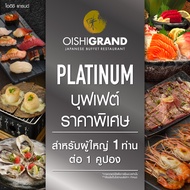 [E-Voucher] Oishi Grand Platinum Buffet 1953 THB (For 1 Person) คูปองบุฟเฟต์ โออิชิ แกรนด์ แพลทินัม 