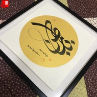 Tulisan tangan gaya cina islamic calligraphy frame wall khat kufi kaligrafi hadi