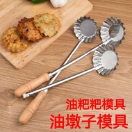 304Stainless Steel Potato Cake Mold Deep-Fried Dough Cake Mould Radish Cake Fried Fruit Oil Fragrant Cake Good Demoulding Tool