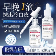 美白 祛斑 精华液essence377美白祛斑精华液烟酰胺淡斑抗糖美白提亮补水保湿改善暗沉提亮 12.7