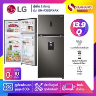 ตู้เย็น LG 2 ประตู Inverter รุ่น GN-F392PXAK ขนาด 13.9Q มีที่กดน้ำ (รับประกันนาน 10 ปี) a As the Pic
