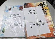 二手 港漫 風雷 1-40(完) 全套+ 風雷II 1-10(完)全套 鄭健和 和仔 袁家寶 溫日良 肥良 海洋創作