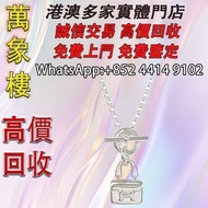 HERMES Constance 包包造型純銀鎖骨鍊/項鍊(銀) Cartier Trinity Necklace 銀飾 k金 鉑金 首飾，金飾，吊墜，翡翠，玉器，鑽石，黃金，黄金首飾，翡翠首飾、鑽石