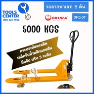รถลากพาเลท HAND PALLET TRUCK 5000 KGS 5 TON OKURA