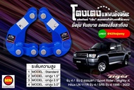 โตงเตงแหนบอัจฉริยะ / โตงเตงยกสูง: Tiger 4WD 2WD ธรรมดา Sport Rider Mighty-X Hilux LN 111R 4WD SR5 4W