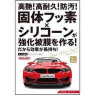 日本製 WILLSON 艶MAX 車身鍍膜水鍍膜 COATING 95ML