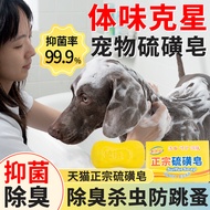 Shanghai Sulfur Soap Pet Dog Cat Skin Disease External Use Soap Antibacterial Mite Removal Cat Medic