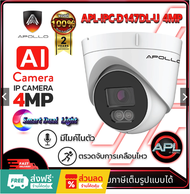 Apollo รุ่น APL-IPC-D147DL-U กล้องวงจรปิด CCTV IP Camera 4MP AI จับการเคลื่อน ภาพสี 24ชม. Smart Dual