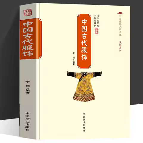 Chinese Ancient Costumes, Chinese Traditional Folk Culture Series, Ancient Costume Catalog