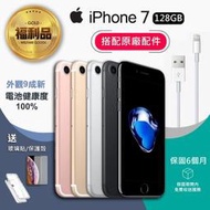 Apple福利品 iPhone 7 4.7吋手機 128GB(電池健康度100%+九成新+原廠配件)