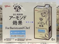 美兒小舖COSTCO好市多線上代購～GLICO 格力高 職人專用杏仁果飲/杏仁飲(1000mlx6入)