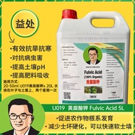 Uncle William Biotech U019 黄腐酸钾  Fulvic Acid 100% Organic 5 Litres