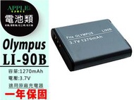 Olympus Tough TG1 TG2 TG3 TG6 鋰電池 Li-90B LI-92B Li90B LI92B