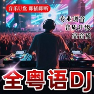 Cantonese Subwoofer dj Hi Song Car Music U Disk Cantonese Popular DJ Song Lossless Sound Quality DJ 