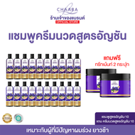 แชมพูชบา10+ครีมนวดชบา10 แถมทรีทเม้นท์ 2กระปุก แชมพูลดผมร่วง ลดหงอก ลดผมมัน ลดรังแค สูตรเข้มข้นเร่งผม