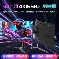 Amoi 34-Inch 144Hz4K Monitor 165 with Fish Screen Gaming Curved 32 Ultra-Clear Desktop Computer Scre
