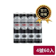 【Panasonic 國際牌】 錳乾(碳鋅/黑)電池4號60入 ◆台灣總代理恆隆行品質保證