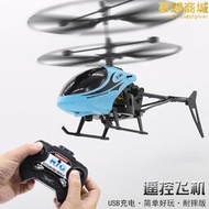 usb 充電耐摔遙控飛機直升機模型感應行器兒童玩具男孩禮物