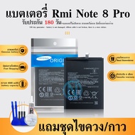 แบตเตอรี่ Redmi note 8 pro / BN4J Battery แบต ใช้ได้กับ Redmi note8pro / BN4J มีประกัน 6 เดือน