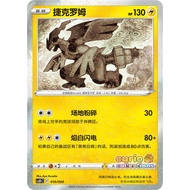 Pokemon TCG Simplified Chinese Poké Ball Gift Box CSDC 010 Zekrom NM