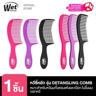 WET BRUSH Serrated COMB DETANGLING Model