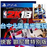 【俠客 歐尼爾封面 附豐富特典 球員卡 貼紙 PS4原版片】☆ NBA 2K18 ☆中文版全新品【台中星光電玩】