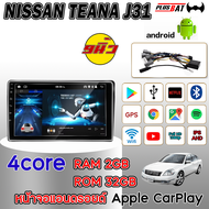 Plusbat จอแอนดรอยแท้ 9นิ้วNISSAN Teana J31 Androidแท้ Ram 2/4/8 , Rom 32/64/128, CPU 4core 8core จอแ