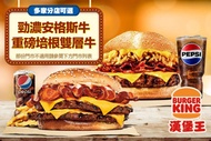 BURGER KING 漢堡王 A.勁濃安格斯牛肉堡套餐 / B.重磅培根雙層牛肉堡套餐