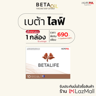 [1 กล่อง 10แคปซูล] BetaLife เบต้าไลฟ์