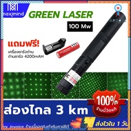 🎉ส่งจากไทย🎉 เลเซอร์เขียว 100 Mw Green Laser Laser Pointer ปากกาเลเซอร์ เลเซอร์แรงสูง เลเซอร์พ้อยเตอร์ เลเซอร์แมว sาคาต่อชิ้น