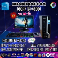 ชุดคอมพร้อมเล่น สายเกมจบเลย GTA V VALORANT แรม 8 GB i3 Gen 6 HDD 500 GB จอ 19 นิ้ว PRELOVED อุปกรณ์ท