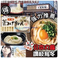 日本丸龜製麵讚岐烏冬(1盒18束)
