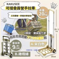日本 KAKUSEE 可摺疊露營手拉車